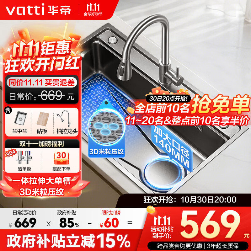 华帝（VATTI）【政府补贴】水槽大单槽厨房洗菜盆一体盆米粒纳米304不锈钢 S1