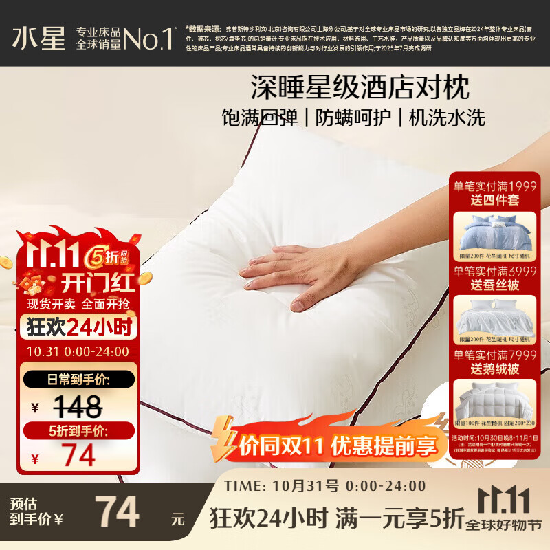 水星家纺枕头枕芯酒店枕头护颈枕头芯家用一对纯棉抗菌可水洗高枕48x74cm