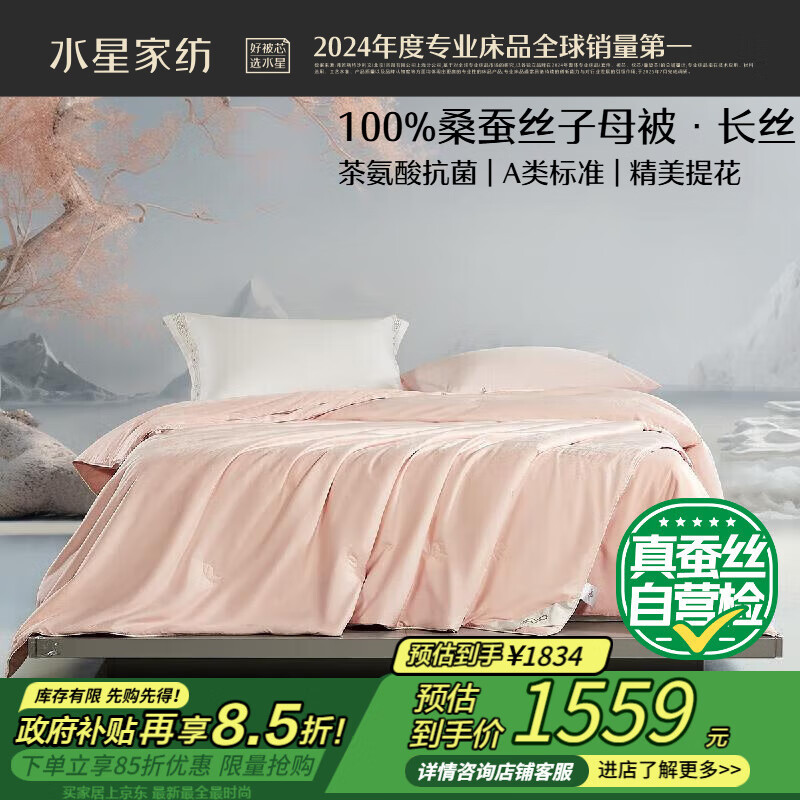 水星家紡蚕丝被100%桑蚕丝冬被子冬季子母被二合一被芯约8.6斤200×230cm