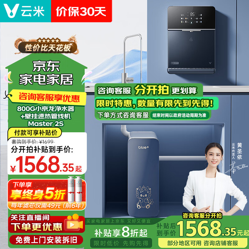 ���ף�VIOMI��С����800Gȫ�ݾ�ˮ��װ��ˮ��+Master 2S���߻�������