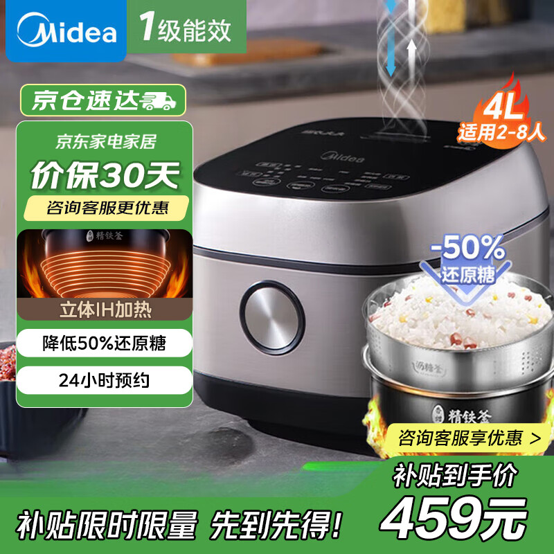 美的（Midea）低糖电饭煲低卡 IH智能电饭煲Pro电饭锅家用4L降还原糖WIFI智控养生蒸米饭锅(2-6人) MB-