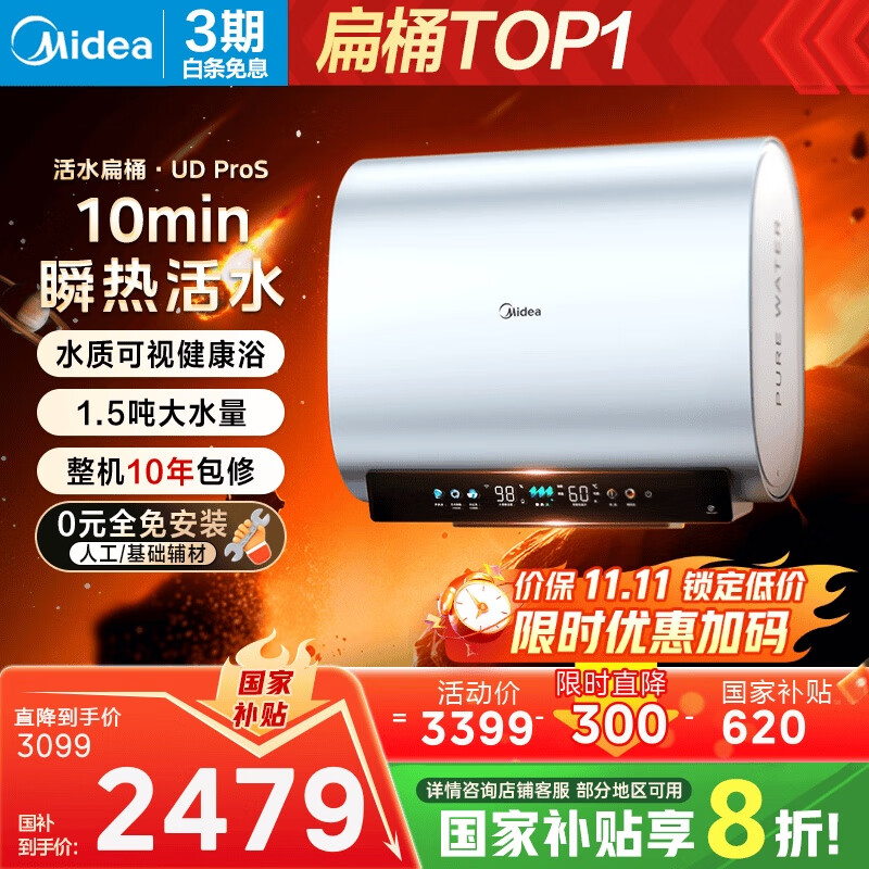 美的（Midea）【美的活水UDproS】亲肤活水玲珑超薄60升双胆扁桶电热水器3300W水电分离一级能效瞬热洗国家补贴