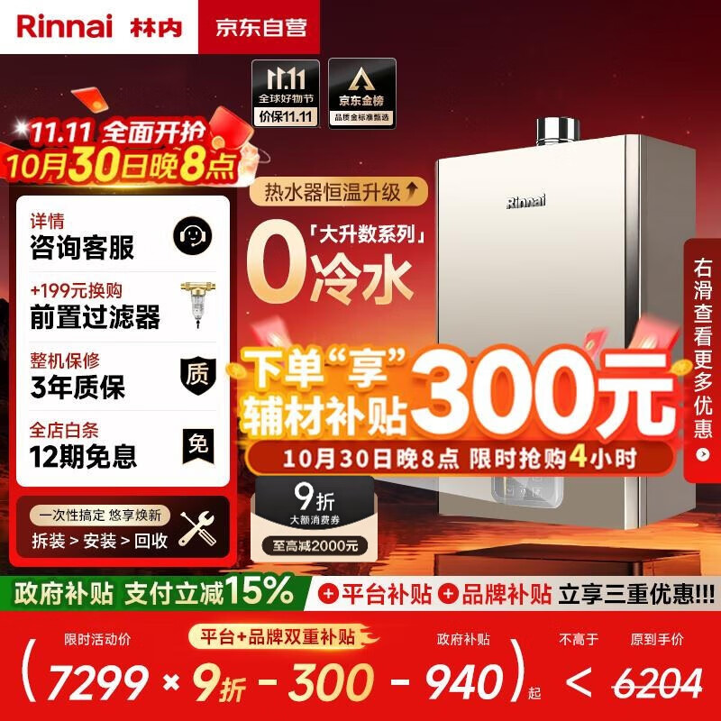 林内(Rinnai)【鲸吨吨蓝鲸】24L燃气热水器【国家补贴】零冷水大水量24GD61R(JSQ47-GD61R)