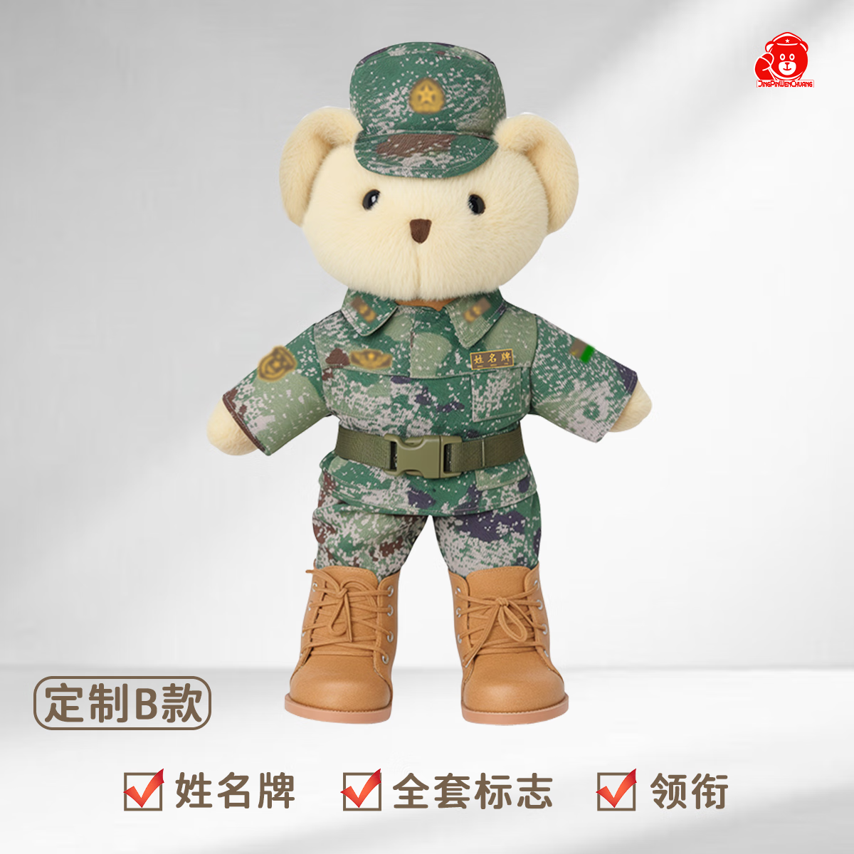 【次日达】兵哥哥迷彩小熊公仔玩偶生日礼物毛绒玩具结婚纪念品 定制B款：名牌+腰带+领衔