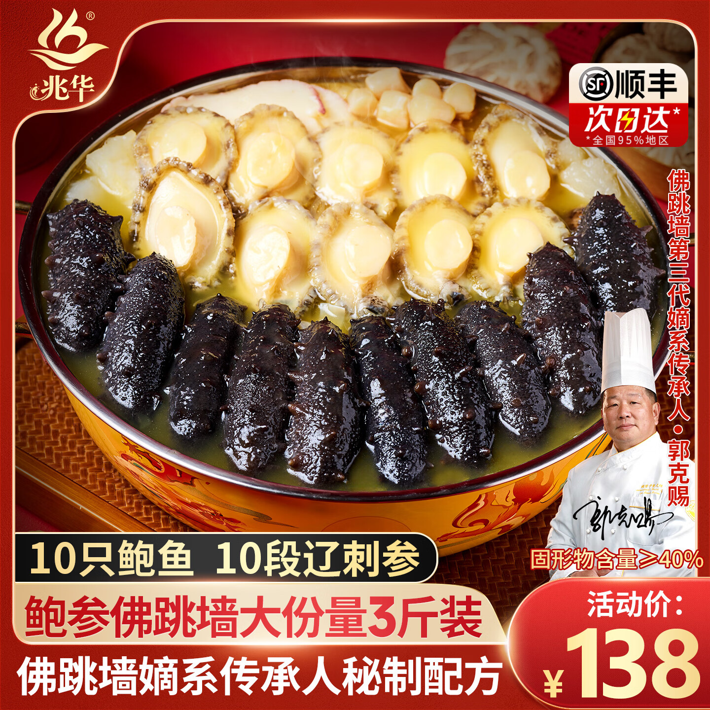 兆华福州正宗佛跳墙1500g大盆菜金汤海参鲍鱼海鲜加热即食预制菜 家庭装1500g*1盒