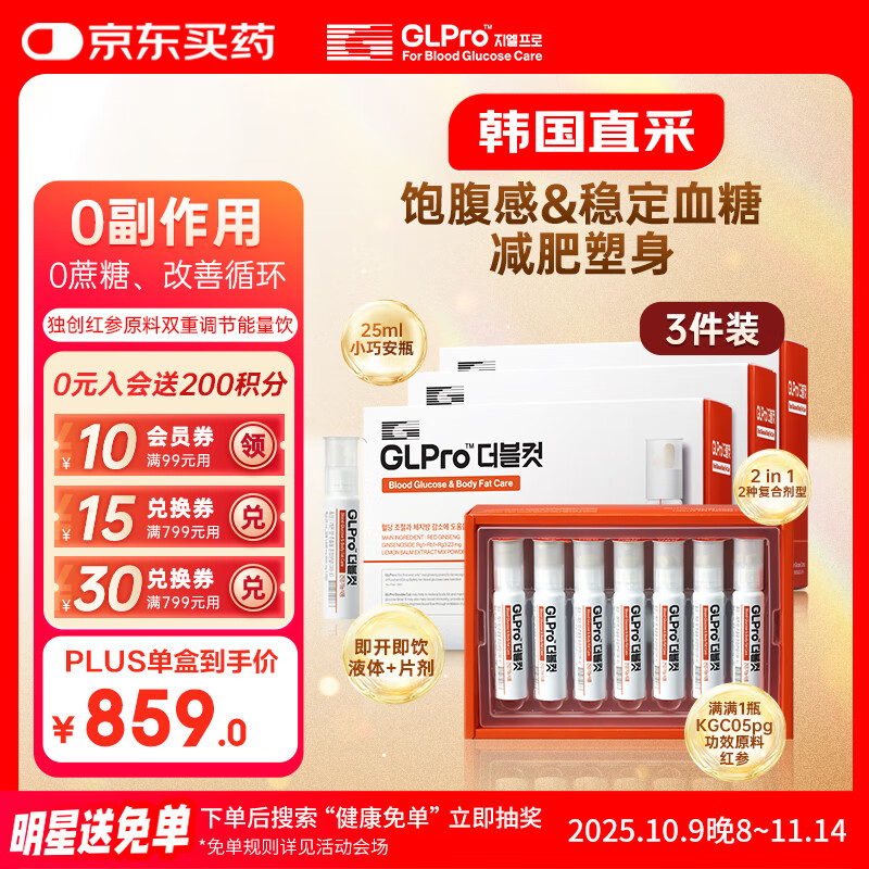 【韩国小红瓶】Doublecut血糖调节抑制食欲双舱口服液3件装