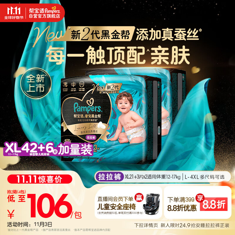 帮宝适【透气顶配】黑金帮婴儿拉拉裤尿不湿尿片尿布添加真蚕丝XL42+6