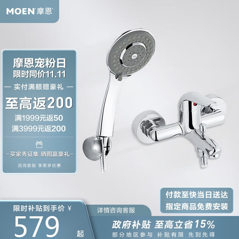 摩恩（MOEN）淋浴花洒套装多功能花洒莲蓬喷头浴室冷热水龙头全套亮银12333EC