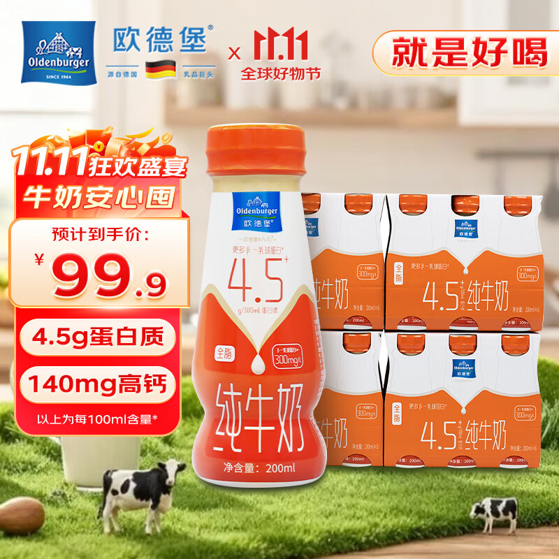 欧德堡东方PRO 4.5g原生高蛋白高钙 全脂纯牛奶200ml*24整箱 早餐奶