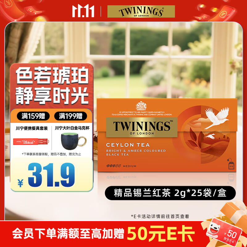 川宁（TWININGS）精品锡兰红茶 波兰进口25袋*2g 茶包茶叶热泡茶袋泡茶 节日送礼