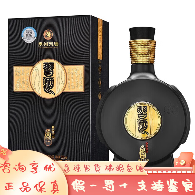 习酒【喜宴专享】贵州习酒窖藏1988 酱香型53度白酒 宴请送礼 53度 500mL 1瓶 习酒窖藏1988