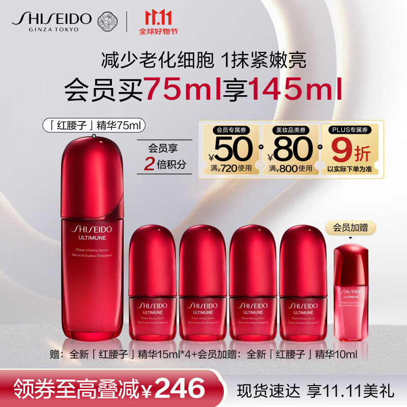 资生堂红妍肌活红腰子面部精华75ml抗老淡化细纹护肤化妆品礼盒生日礼物