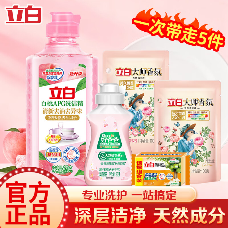 立白香氛洗衣液持久留香柔顺护衣除菌 套装 洗护小套包