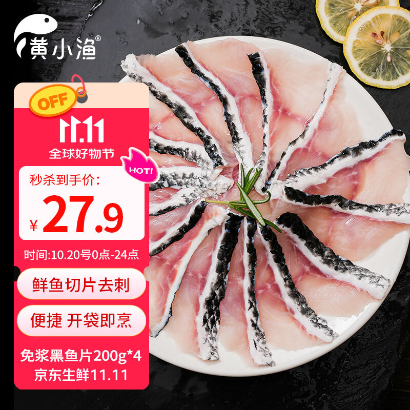 黄小渔广东免浆黑鱼片200g*4袋