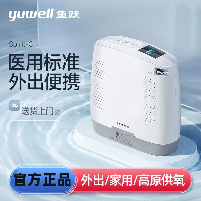 鱼跃便携式制氧机Spirit-3老人随身氧气机户外高原车载吸氧机 鱼跃便携制氧机Spirit-3海