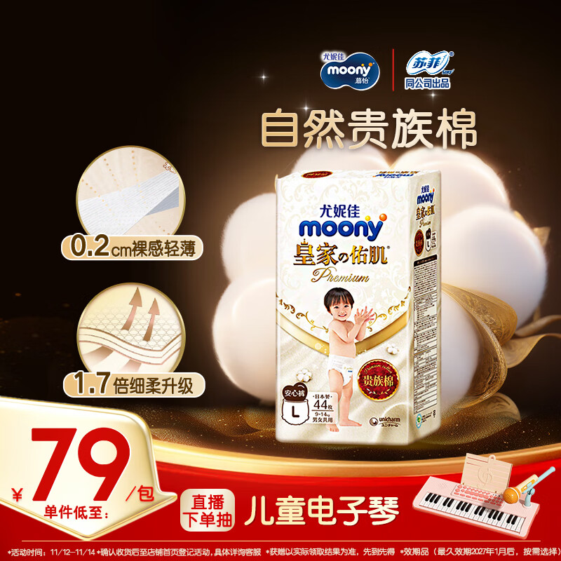 MOONY尤妮佳皇家拉拉裤L44片(9-14kg)尿不湿