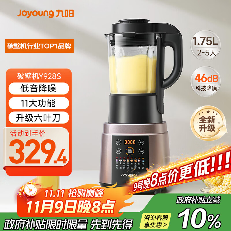 九阳破壁机家用轻音全自动多功能加热豆浆机果汁机榨汁辅食机1.75L五谷杂粮3-5人用Y928S政府补贴