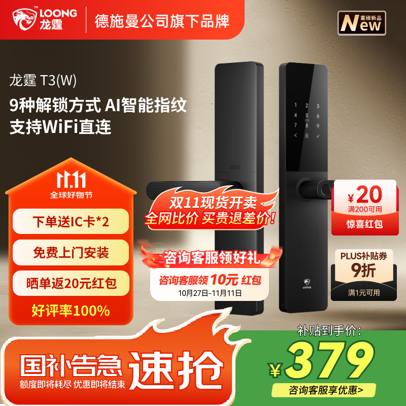 龙霆智能门锁密码锁入户门指纹锁防盗门锁电子锁上门安装T3W