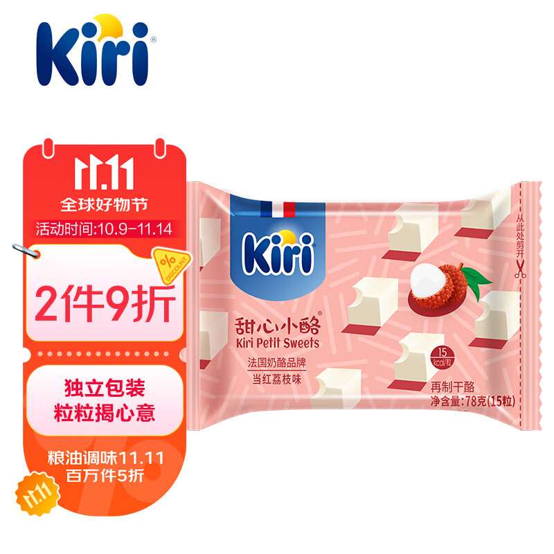 KIRI凯芮进口甜心小酪当红荔枝味15粒/78g 再制高钙奶酪【花少同款】