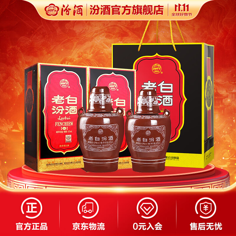 汾酒 老白汾10 清香型白酒 【新老包装随机发】 53度 475mL 2瓶 双瓶装（内含礼袋）