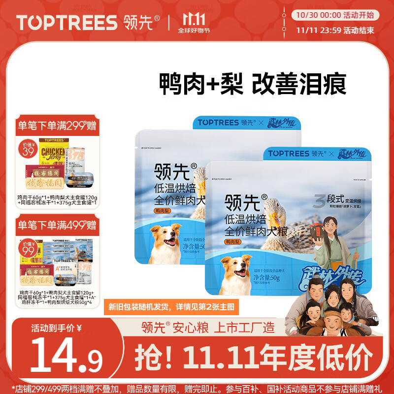 领先低温烘焙狗粮无谷小型犬中大型犬成犬幼犬通用粮100g (50g*2)