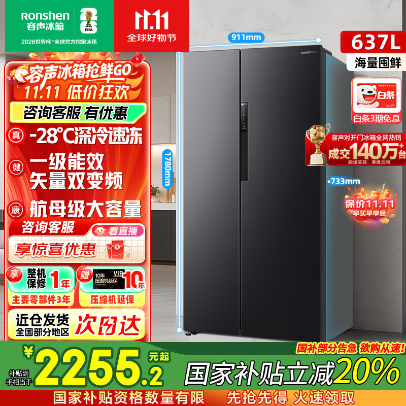 容声637升冰箱双开门家用对开门一级能效变频风冷无霜超大容量超薄电冰箱以旧换新国家补贴20% 高性价比 BCD-637W