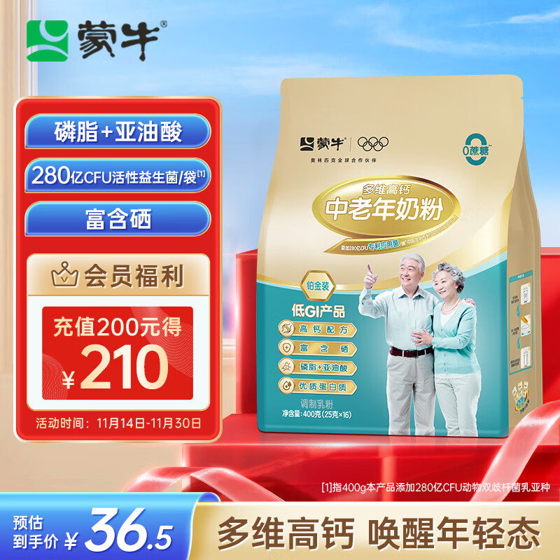 蒙牛铂金装 中老年奶粉400g 益生菌高钙富硒成人奶粉 便捷条装