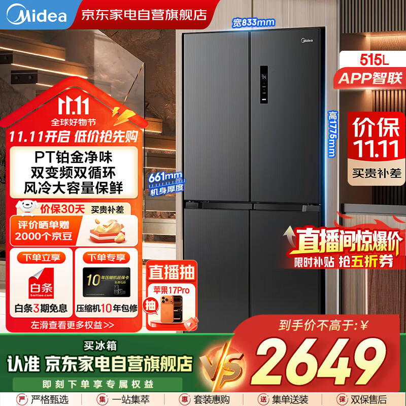美的（Midea）479L十字对开门一级双变频双循环风冷大容量保鲜净味抗菌节能冰箱国家补贴BCD-479WSPM(Q)商