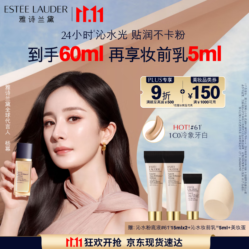 雅诗兰黛沁水粉底液61#冷象牙白(1C0)30ml干皮遮瑕化妆品礼盒生日礼物