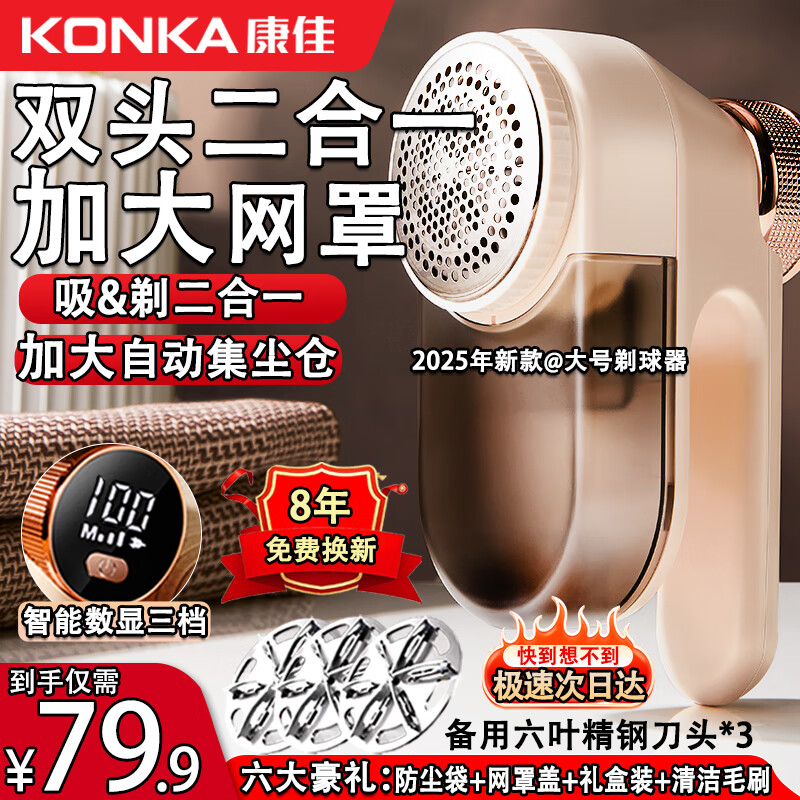 康佳（KONKA）粘毛器去球神器大功率剃毛器家用剃刮剔除充电去球毛球修剪器 大号旗舰款 自动集尘3刀头加大网罩