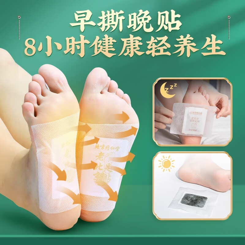 内廷上用同仁堂老北京艾草足贴艾灸湿气排体内湿寒艾减肥贴祛湿排毒三伏H 【1盒体验装】56贴/盒