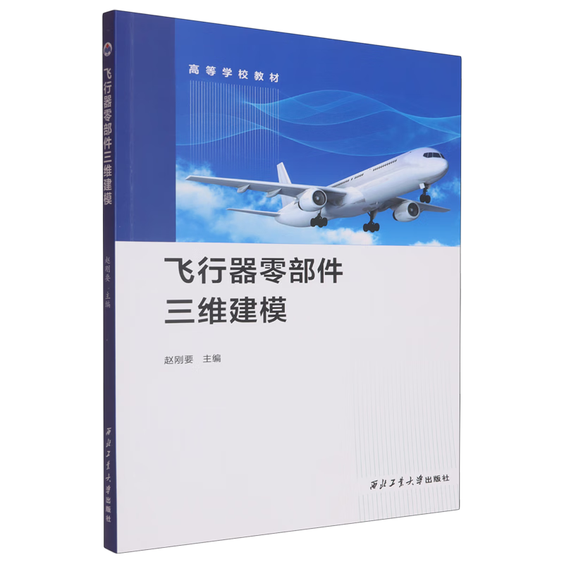 飞行器零部件三维建模