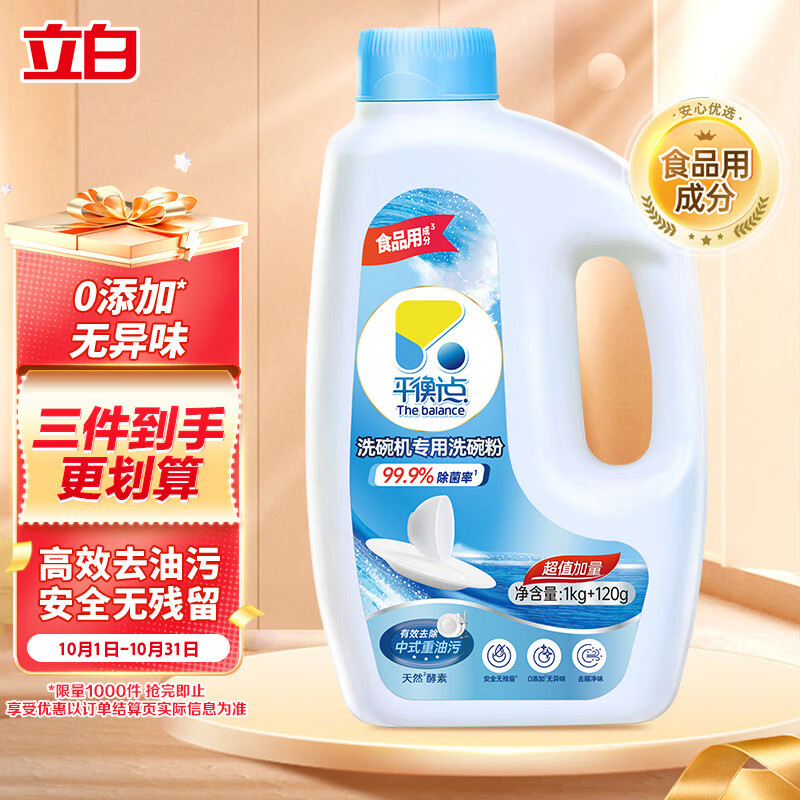 立白集团平衡点洗碗机专用洗碗粉1.12kg洗碗机洗涤剂耗材洗碗块洗碗盐