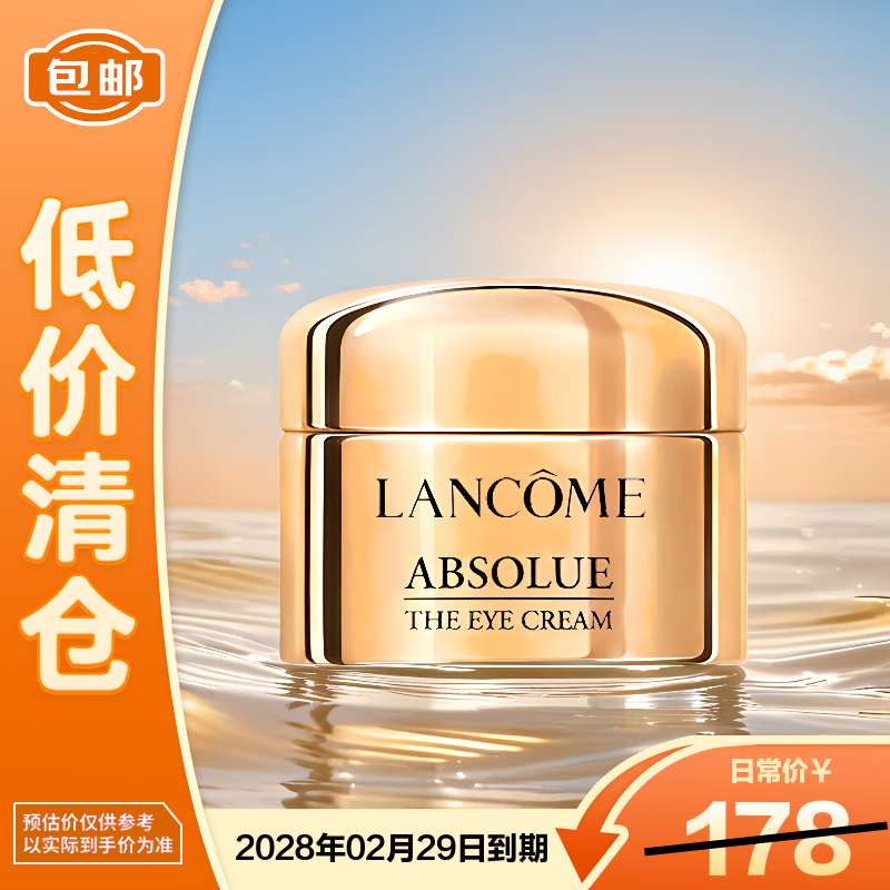 兰蔻（LANCOME）菁纯臻颜淡纹眼霜 5ml 滋润淡纹润泽紧致护肤品【临期清仓】