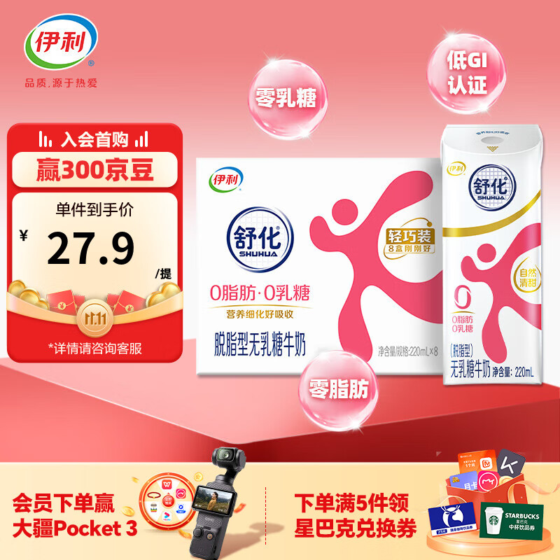 伊利舒化奶0乳糖牛奶脱脂220ml*8盒/箱 零乳糖 8月产