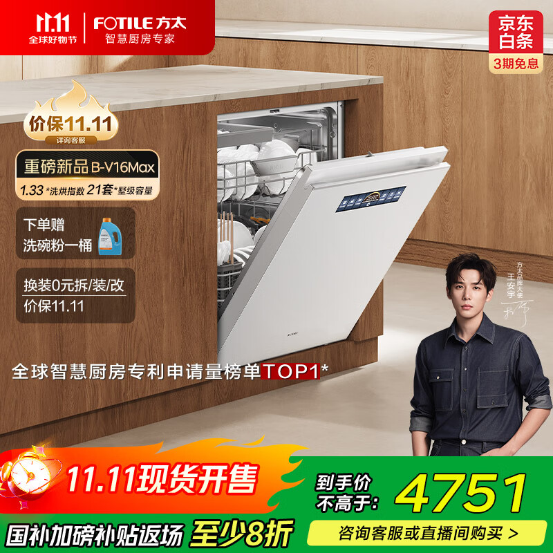 方太（FOTILE）洗碗机嵌入式家用 全新升级21套大容量 3层灵动碗锅篮 独立蒸汽消杀02-B-V16Max【国家补贴】