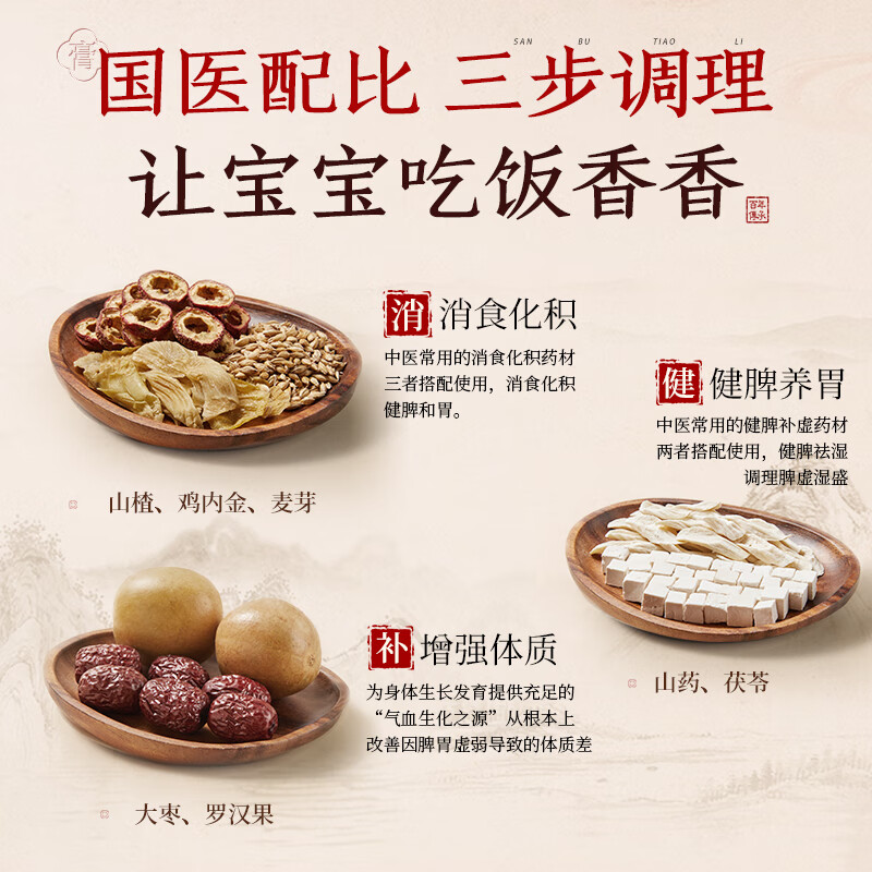 百年医仁山楂六物膏鸡内金婴幼儿调理脾胃100%鲜果熬消积食儿童山楂膏300g 【健脾开胃】山楂膏 300g*1罐 +送不锈钢勺