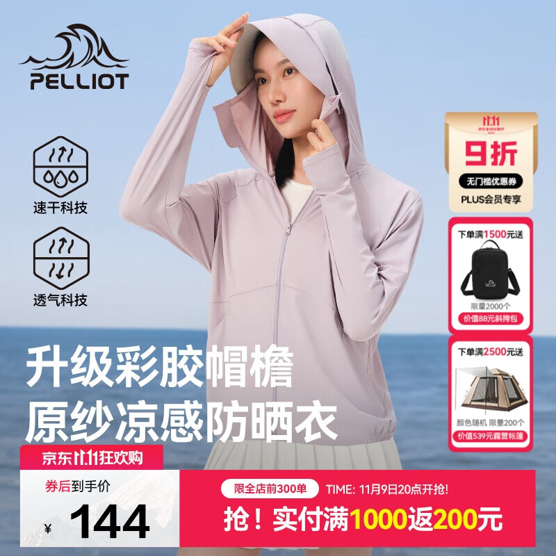 伯希和（Pelliot）[小光盾2.0]户外防晒衣女士夏季冰丝透气休闲皮肤衣12421252紫S