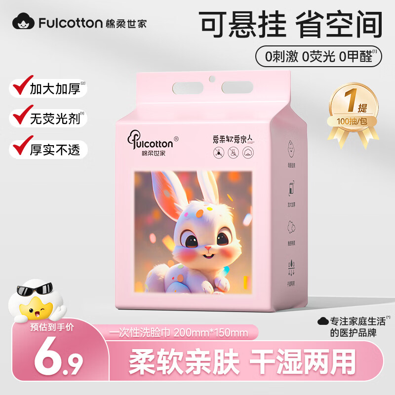 棉柔世家洗脸巾 一次性绵柔巾加厚擦脸巾美容家用洁面巾洗脸柔巾 【粉红兔悬挂洗脸巾】100抽*1包