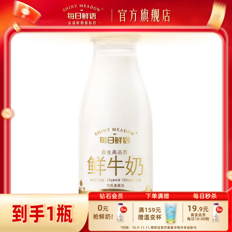 每日鲜语3.6鲜牛奶全脂185ml 高钙巴氏牛奶鲜奶生牛乳新鲜配送家庭早餐 3.6全脂185ml*1瓶-ZP