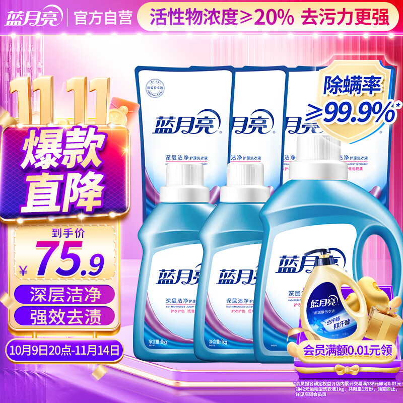 蓝月亮  深层洁净洗衣液2kg*1瓶+1kg*2瓶+500g*4袋 薰衣草香 强效去污