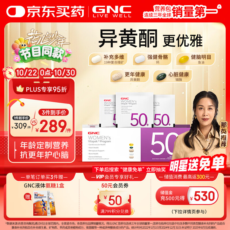 GNC健安喜营养包50女士复合维生素矿物质含鱼油辅酶30袋/盒 花少同款
