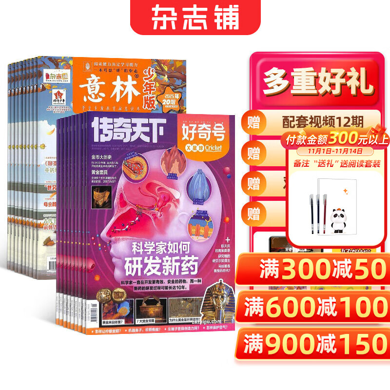 意林少年版杂志铺组合自选 2026年订期规格内选择 12个月订阅 7-13岁儿童文学儿童文学 中小学生青少年课外阅读语文作文素材学习辅导 初中小学生三四五六年级课外阅读写作技巧 【推荐】意林少年版+好