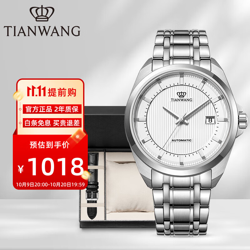 天王（TIAN WANG）男表机械表钢带大表盘经典腕表防水品牌国表生日礼物送老公5825 【皮带礼盒套装】白色