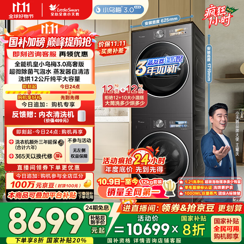 小天鹅（LittleSwan）洗烘套装 12KG滚筒洗衣机全自动+12KG变频热泵烘干机家用【小乌梅3.0高奢】VE40PRO+40PRO国家补贴