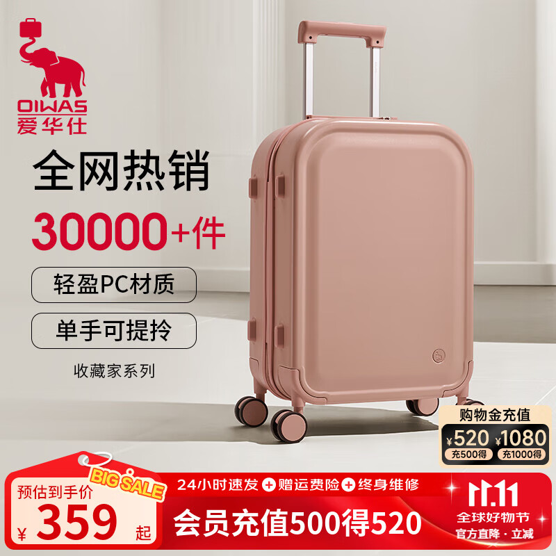 爱华仕（OIWAS）收藏家系列大容量行李箱包轻便耐用20寸登机航空旅行密码皮箱子 迷醉裸粉 24英寸 需托运中远途出行