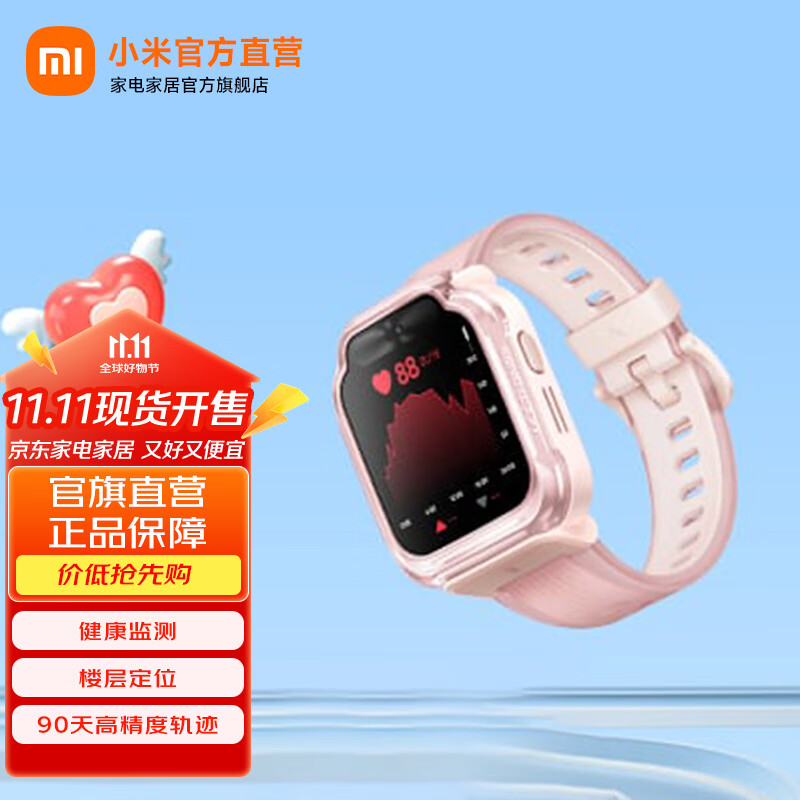 小米 米兔儿童学习手表7 高清双摄长续航 3D楼层定位 心率监测 运动防水手表 米兔儿童学习手表7粉