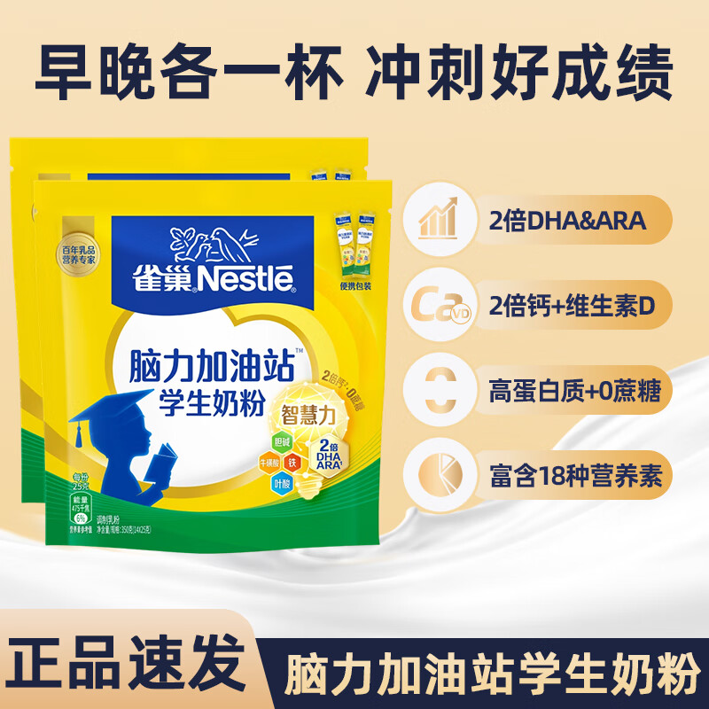 ���ڲ�����ȸ��Nestle��˼����������վ6-15��ѧ���̷�������Сѧ������Ӫ����� ��������վ 350g*2����25-9���� 65.83Ԫ