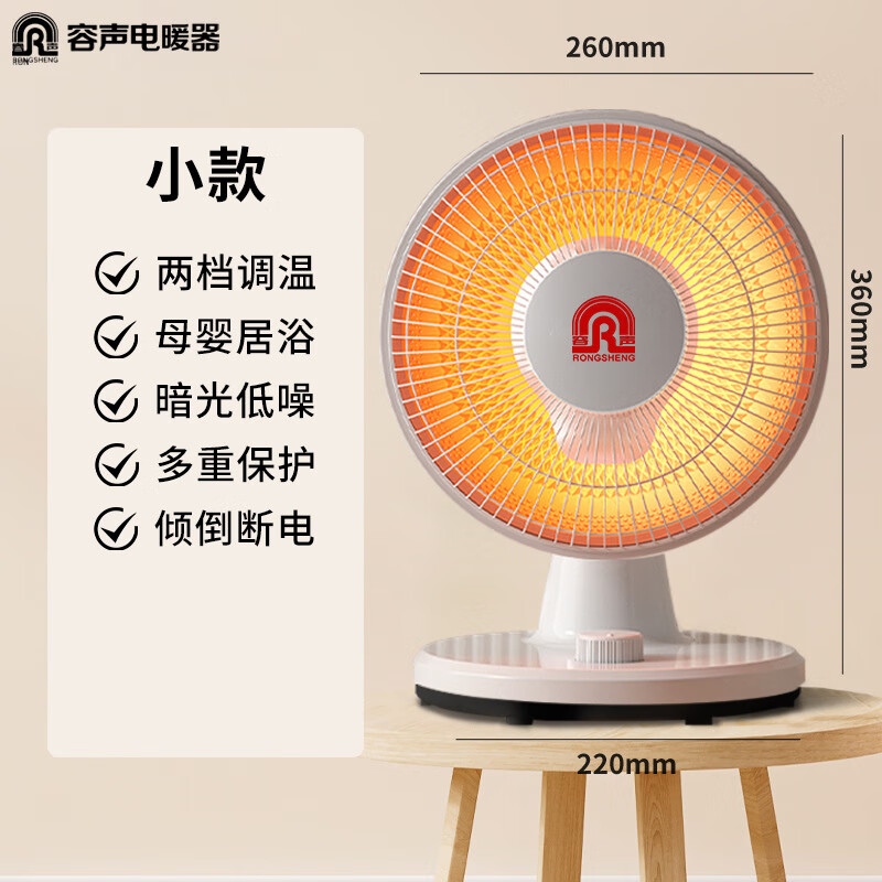 容声（Ronshen）取暖器电暖风机家用电暖气小太阳烤火炉办公室电热风机小型 小款-无摇头【短线】