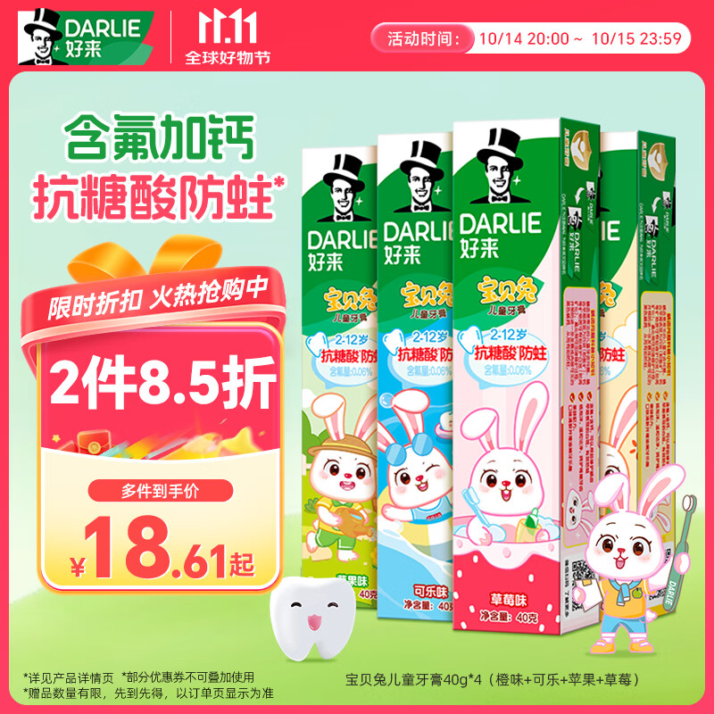 DARLIE好来宝贝兔儿童牙膏40g*4
